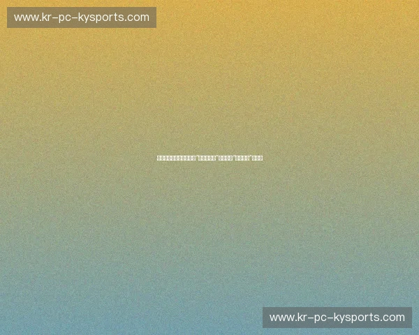 沙漠之巅的宿命缠斗：当“豪门收割机”艾因再遇“亚洲霸主”希拉尔